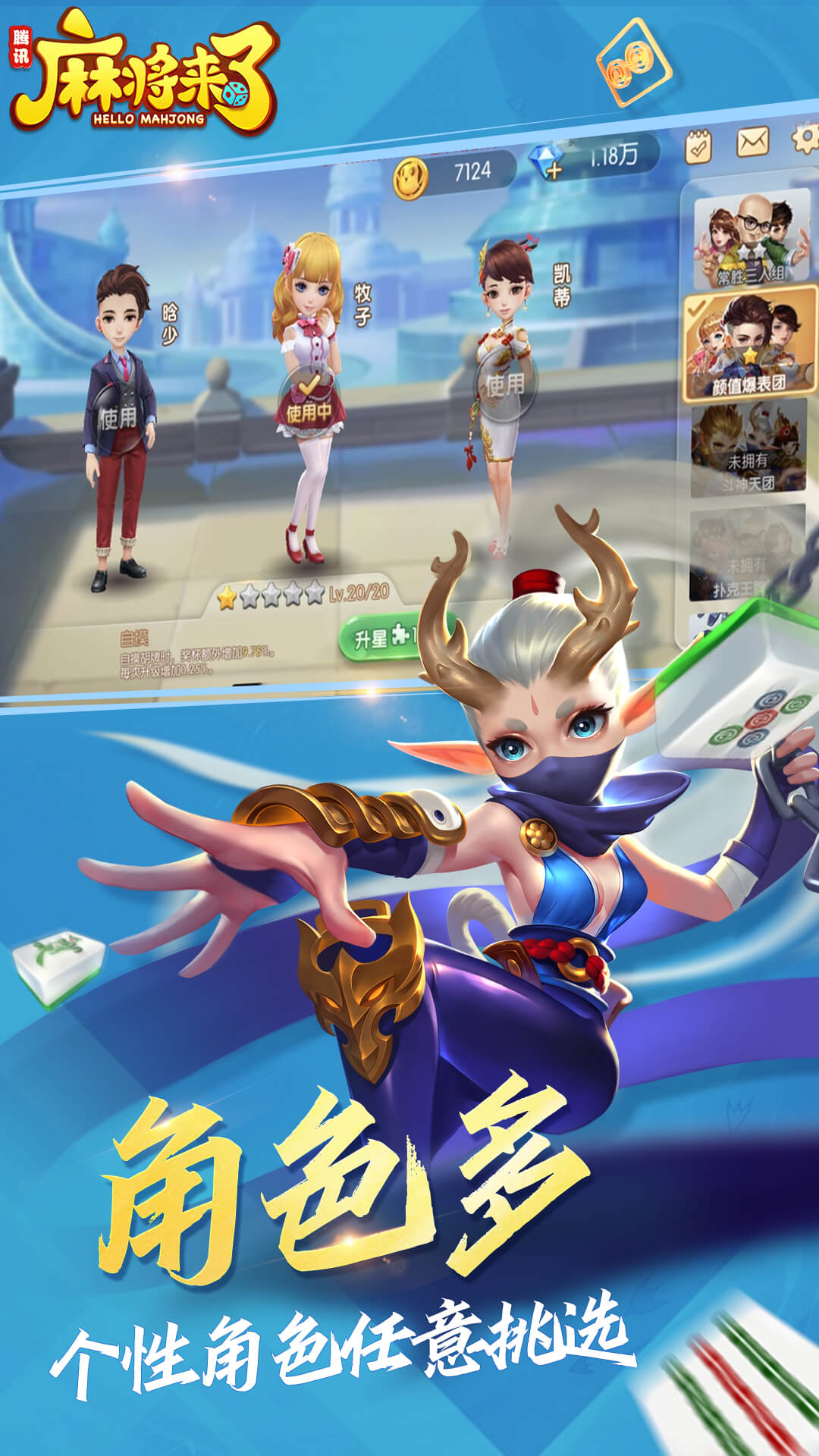 麻将来了好友房