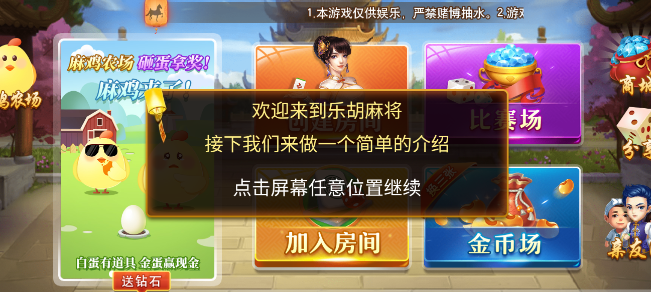 乐胡摆叫麻将安卓版