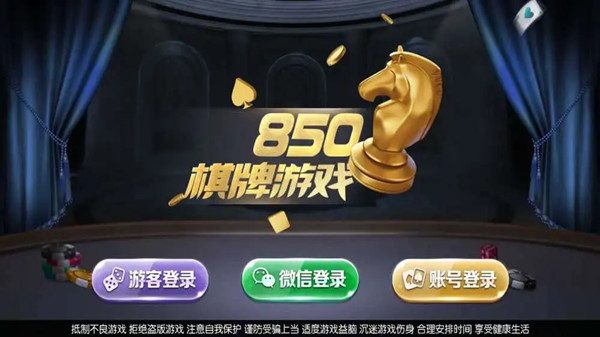 850豪华版安卓版