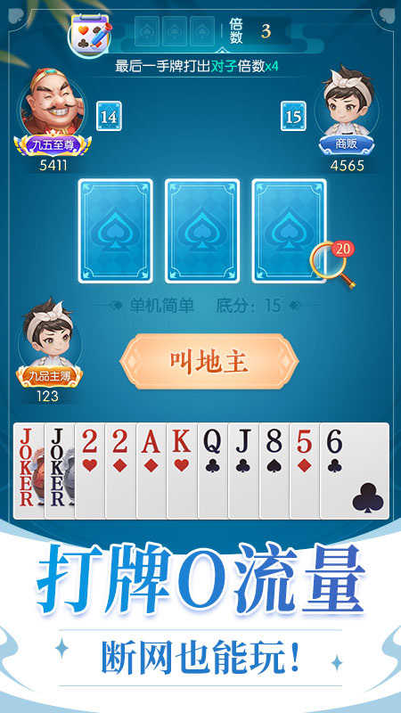 六月游戏单机斗地主旧版本