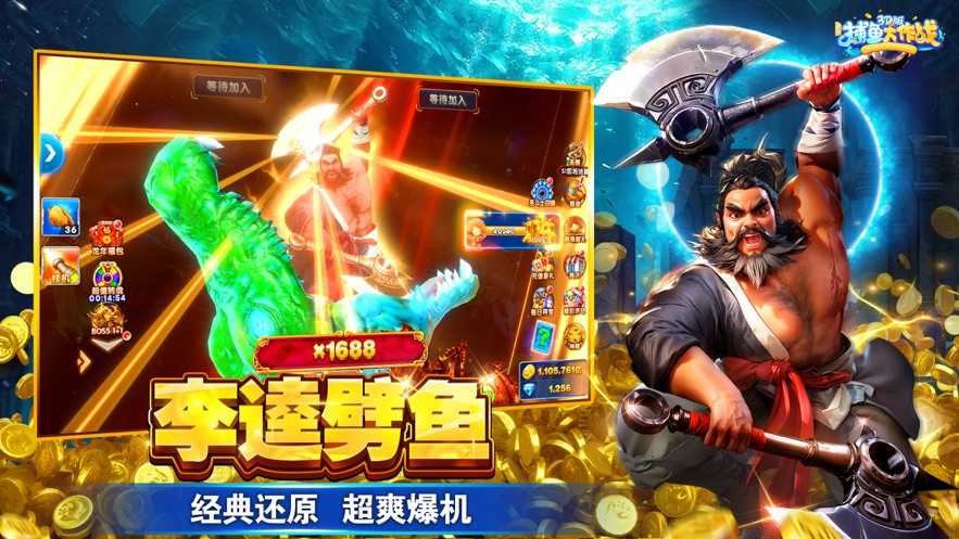 捕鱼大作战无限钻石版无限金币版