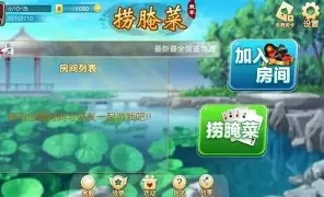 云南捞腌菜棋牌最新版