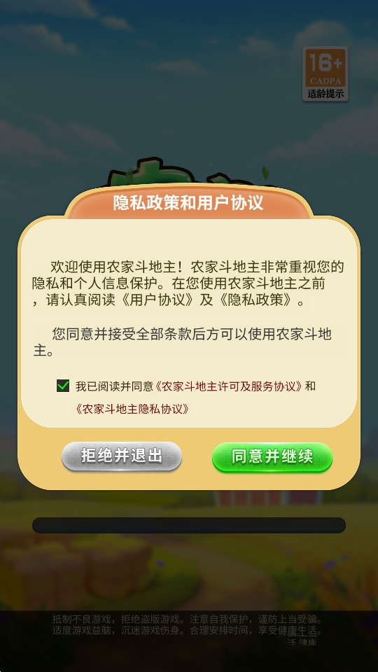 农家斗地主赚钱版