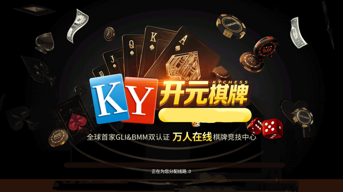 开元ky888棋乐官网版