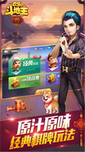 欢乐斗地主经典安卓版单机版
