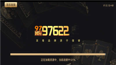 97622国际游戏最新版ios