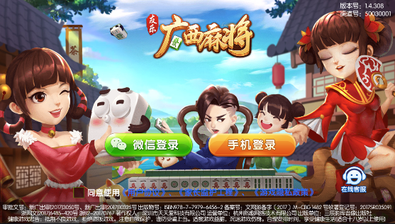 友乐广西麻将安卓版