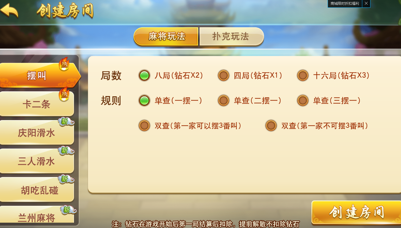 乐胡摆叫麻将安卓版