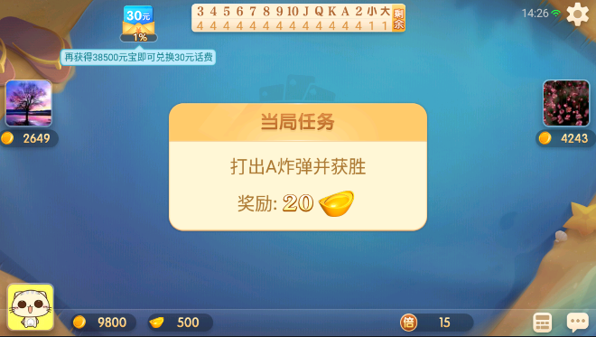 哈灵斗地主赢话费真人版