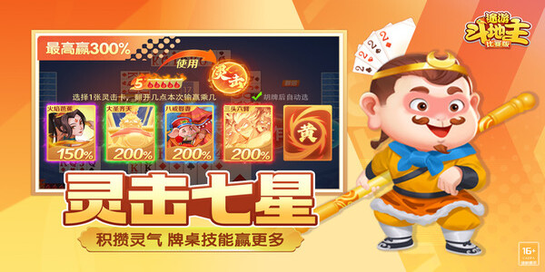 欢乐途游斗地主2013旧版手机版