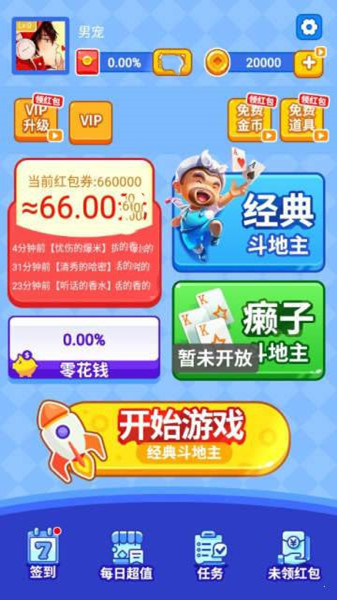 贪玩斗地主赚钱版ios