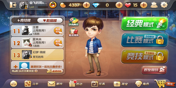 欢乐斗地主免费版旧版