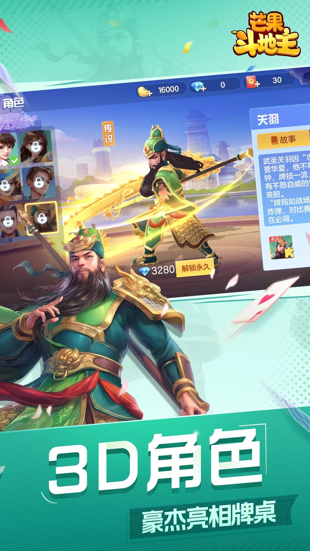 芒果斗地主华为版