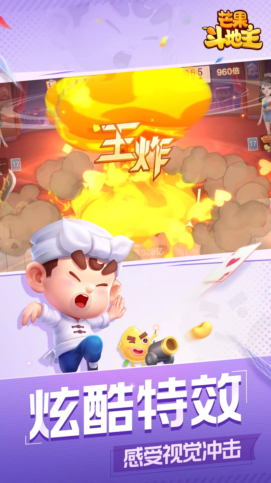 芒果斗地主华为版