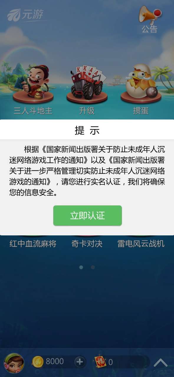 元游斗地主休闲版手机版