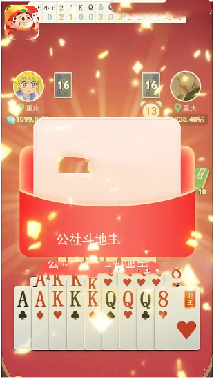 公社斗地主2026官网版