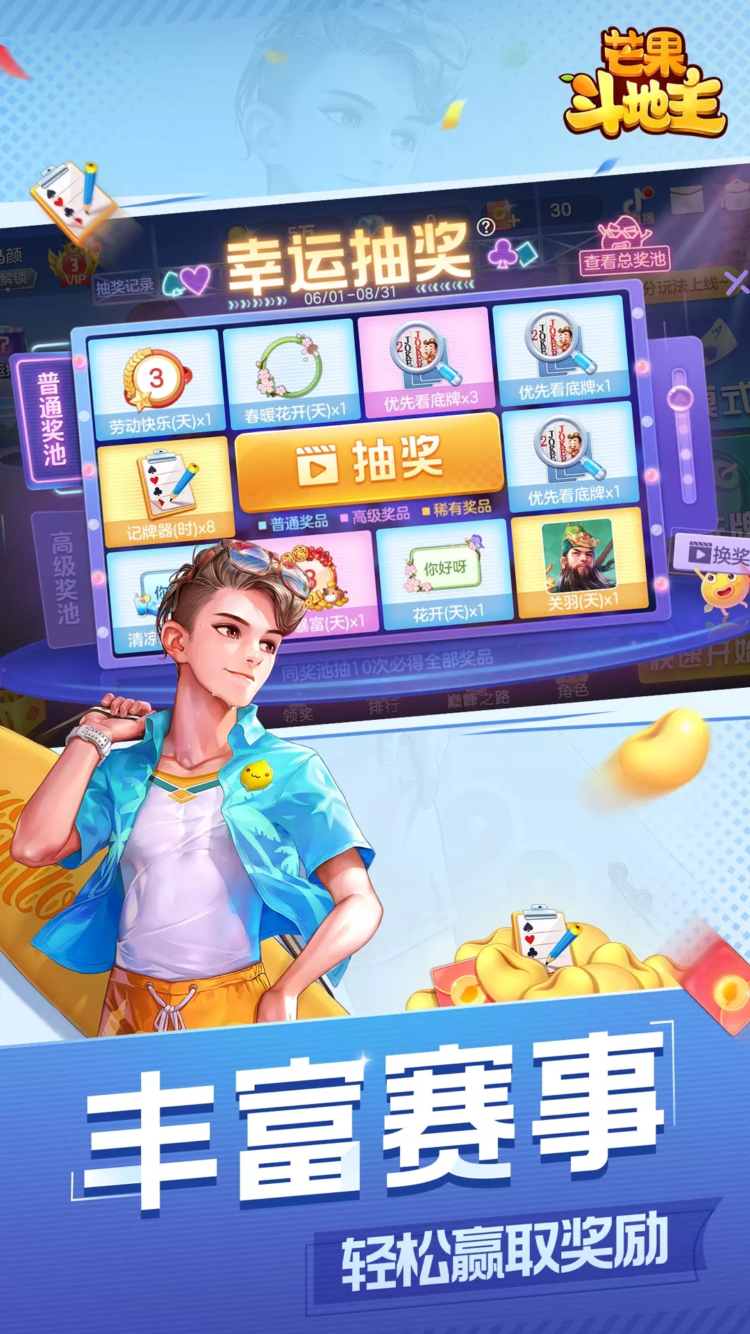 芒果斗地主华为版