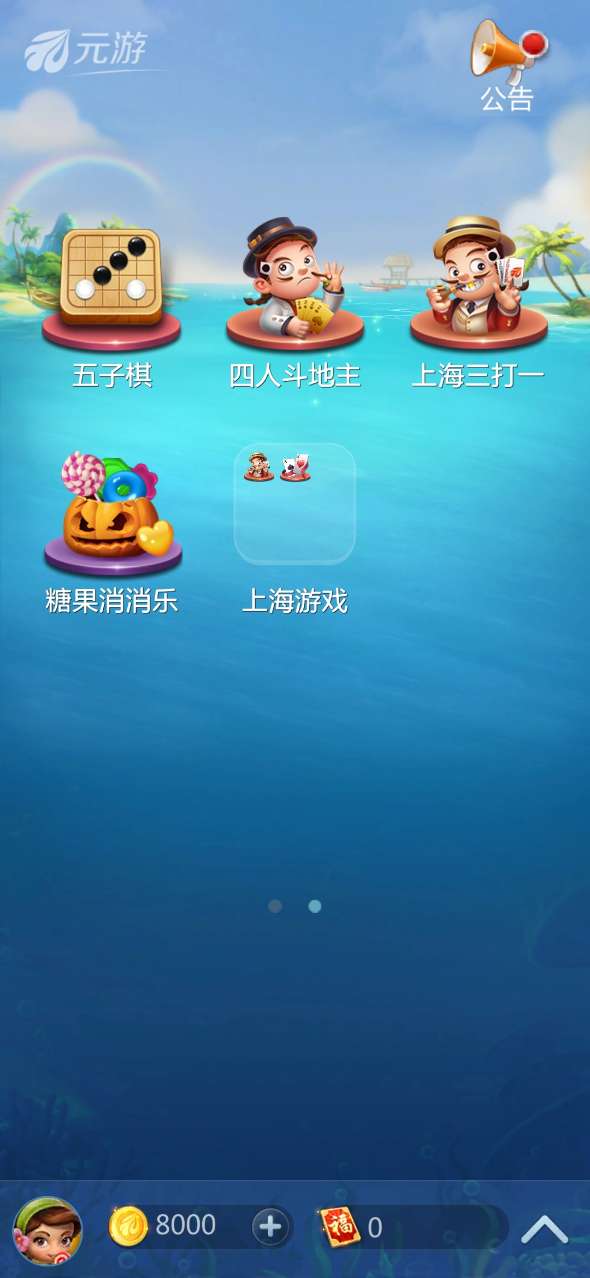 元游斗地主休闲版手机版