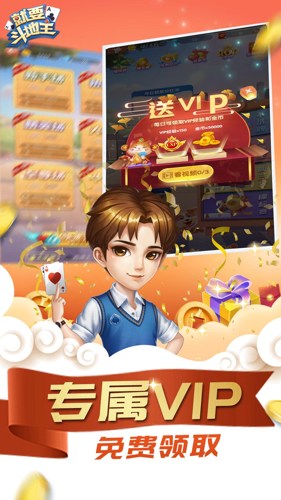 就要斗地主抢微信红包版