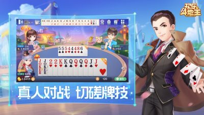 欢乐斗地主2026官网版