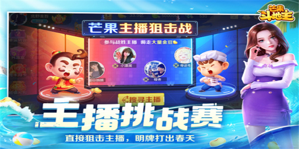 芒果斗地主赢话费ios