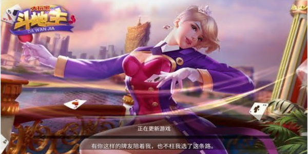 大玩家斗地主最新版本