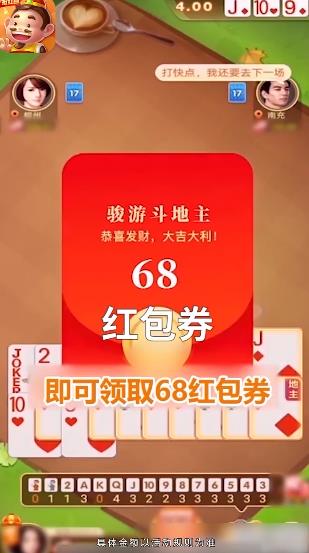 骏游斗地主2026最新版