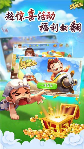 贪玩斗地主赚钱最新版