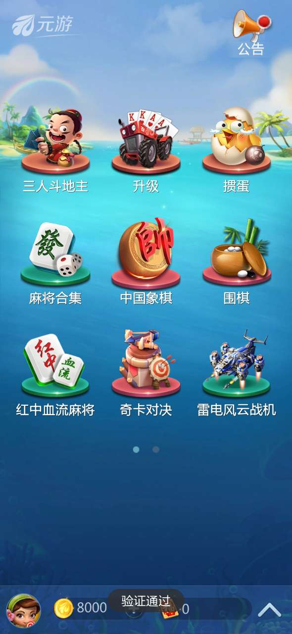 元游斗地主休闲版手机版