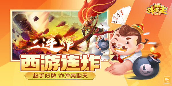 欢乐途游斗地主2013旧版手机版