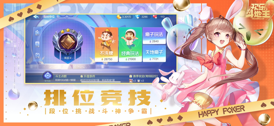 欢乐斗地主2041历史版