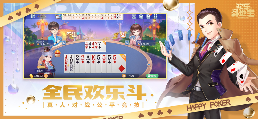 欢乐斗地主2041历史版