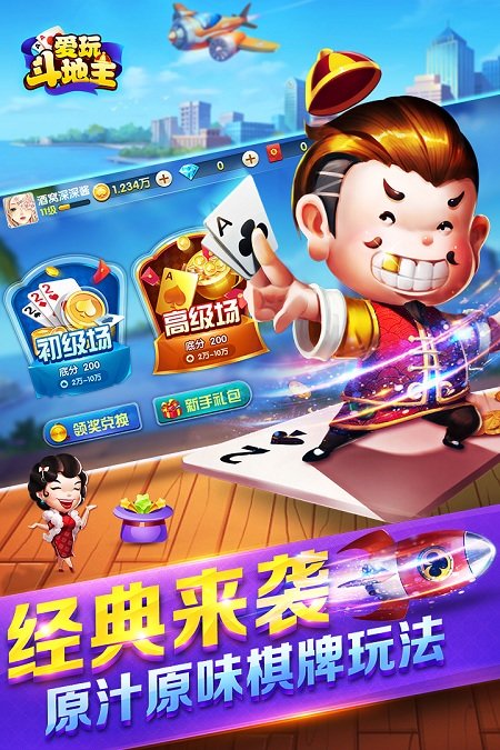 爱玩斗地主福卡版最新版