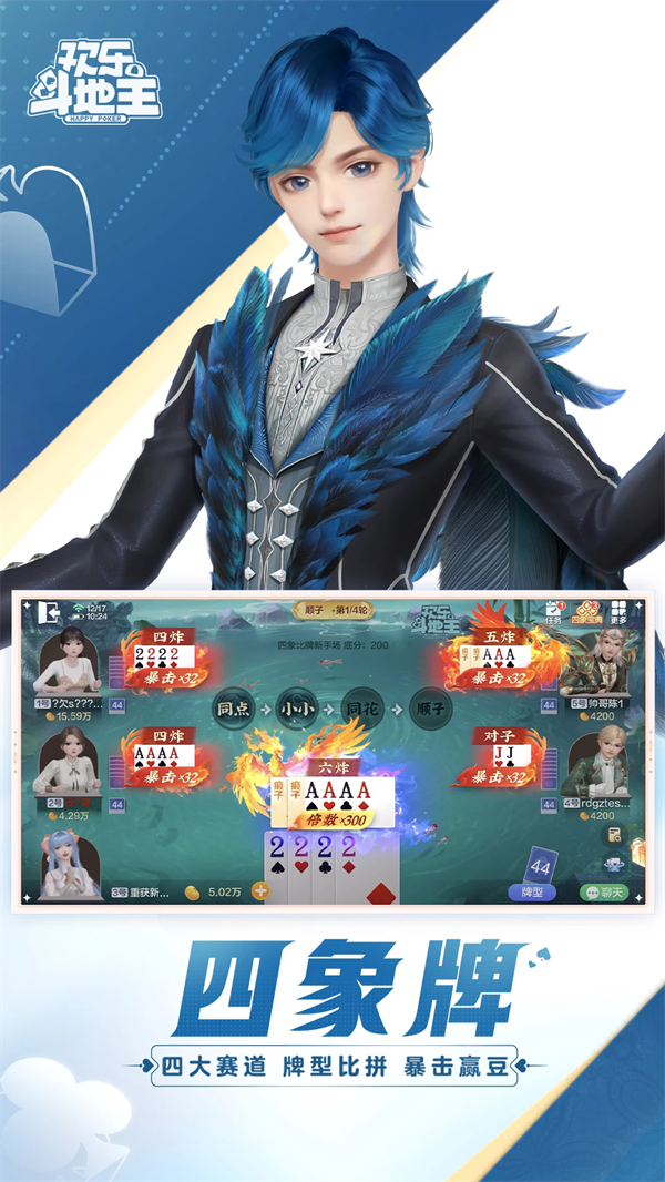 欢乐斗地主2041免费最新版