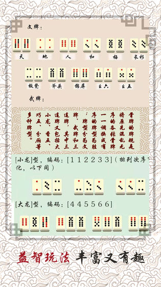 骨牌