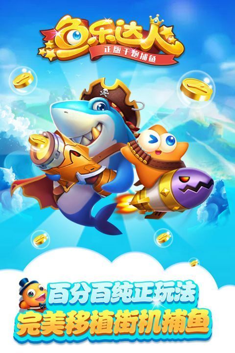 鱼乐达人官方版正版