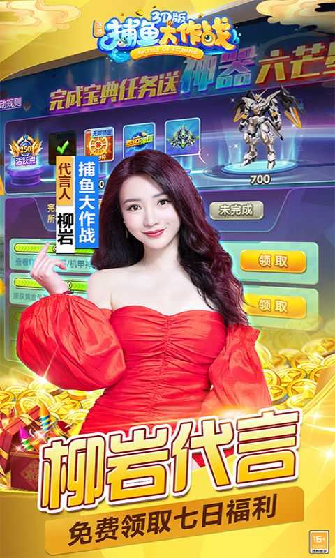 捕鱼大作战3D版