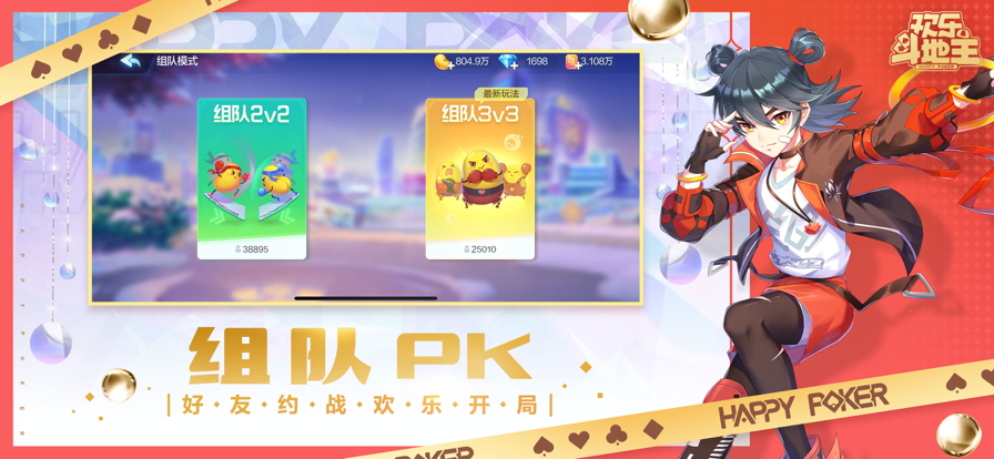 欢乐斗地主2041历史版