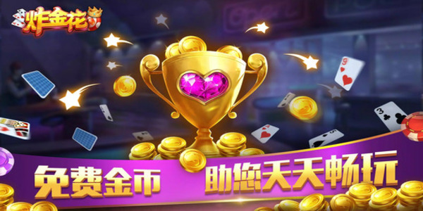 老经典单机炸金花游戏