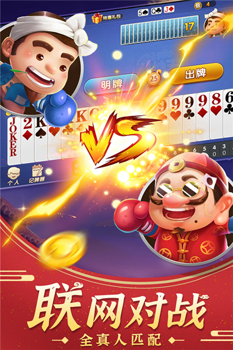 赚钱斗地主免费版最新版