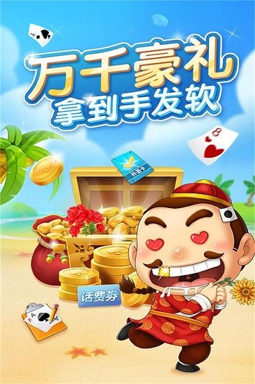 至尊斗地主官方版