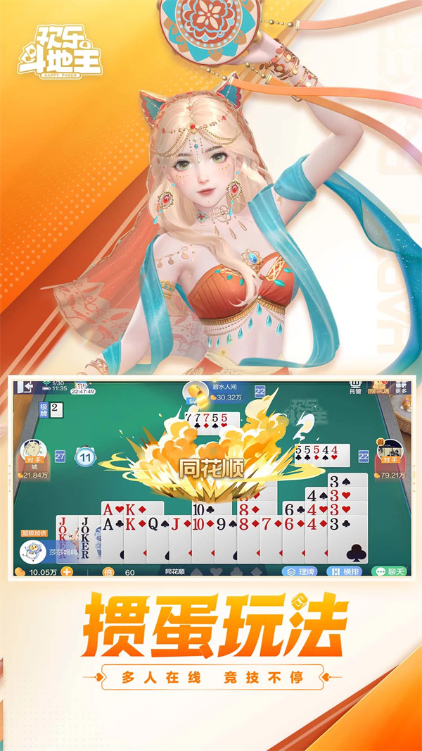 欢乐斗地主2041免费最新版
