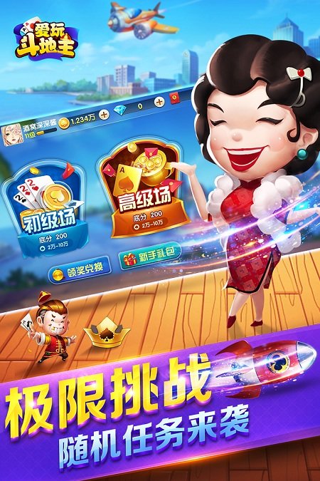 爱玩斗地主福卡版最新版