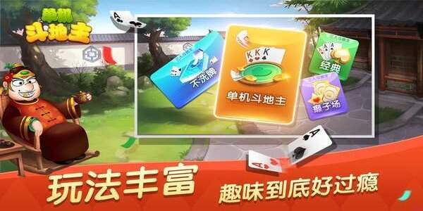 六月单机斗地主安卓版游戏
