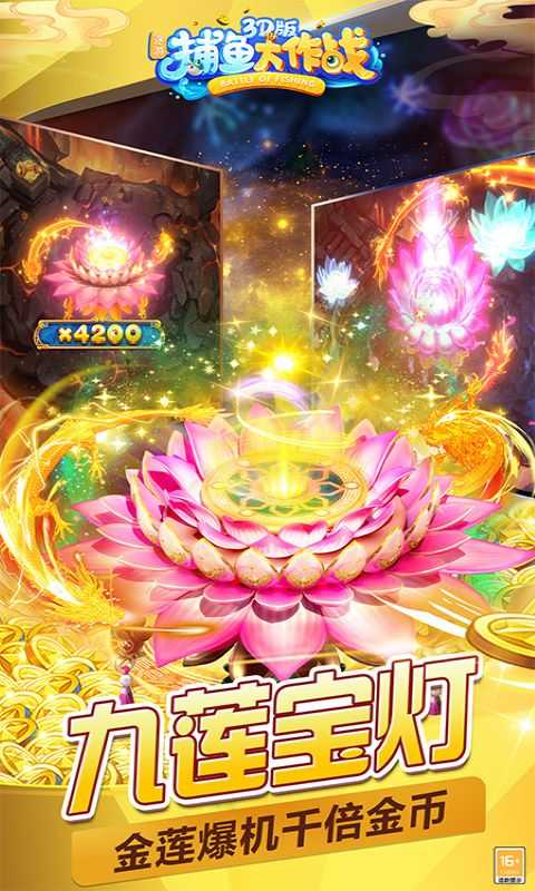 捕鱼大作战3D版