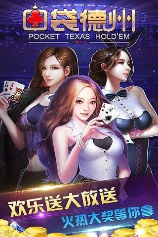 口袋德州老版本