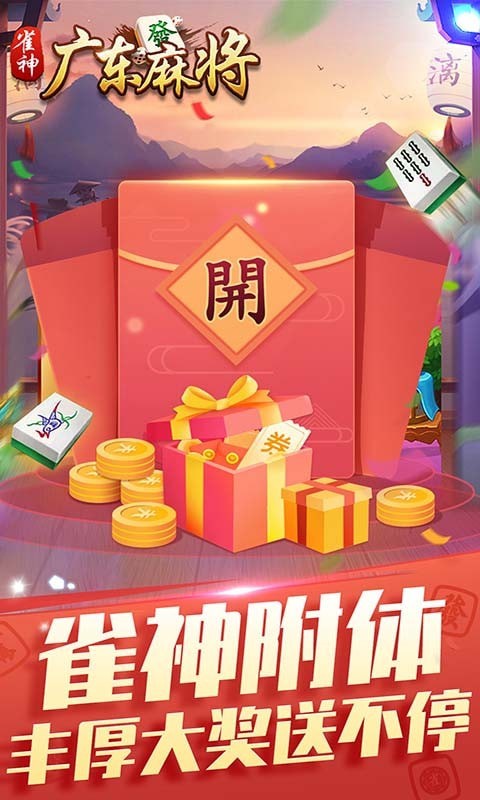 雀神麻将
