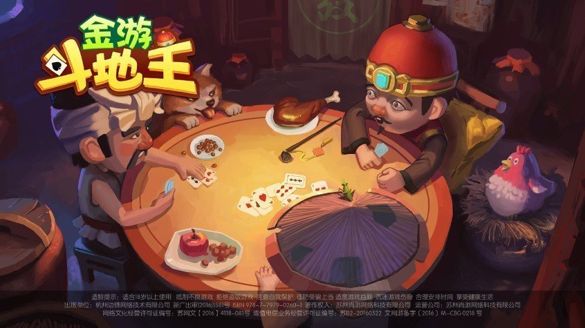 金游斗地主官网版