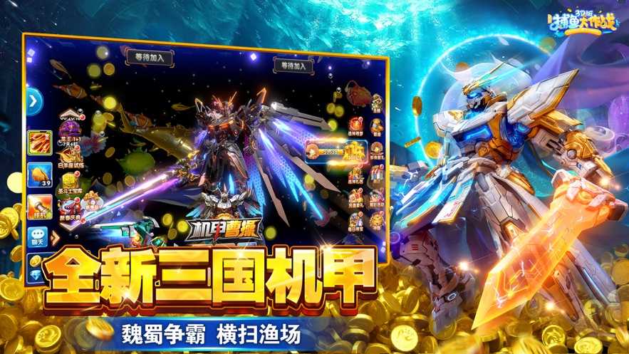 捕鱼大作战无限内购版
