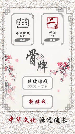 骨牌